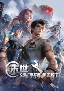 一人之下 动漫海报