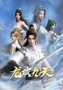 完美世界 动漫海报
