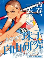 破茧 短剧海报